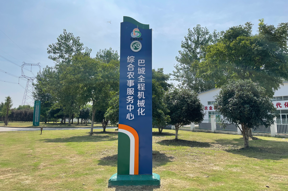 综合农事服务中心